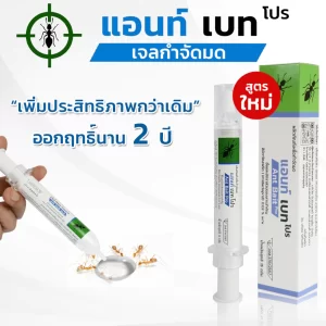 ANT BAIT แอนท์เบท เจลกำจัดมด