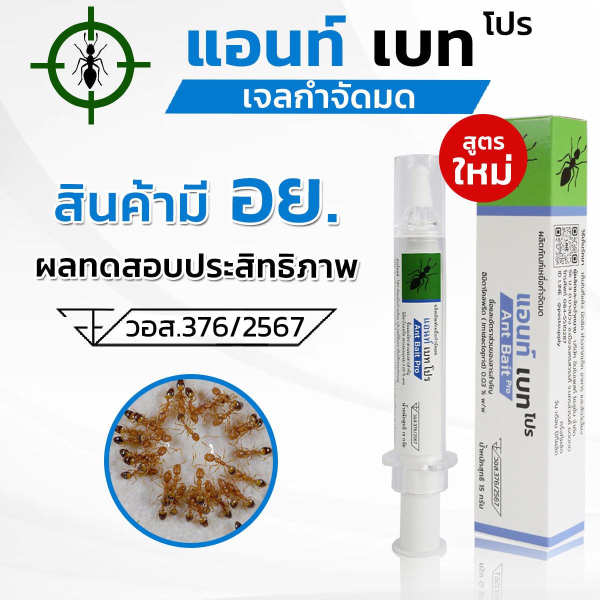 ANT BAIT PRO แอนท์เบทโปร เจลกำจัดมด